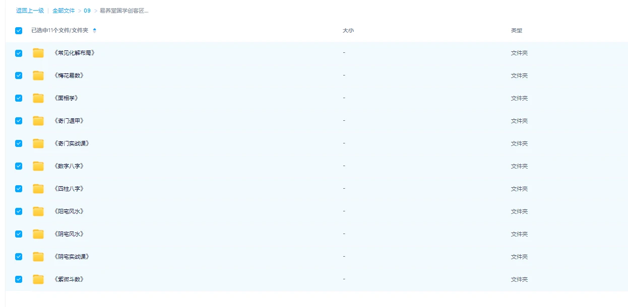 图片[1]_易养堂国学创客匠人-阴宅阴宅奇门八字梅花面相十大系列课程合集（11套课程）_易经玄学资料网