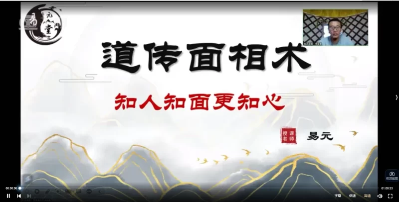易元堂《道传面相识人秘术》_易经玄学资料网