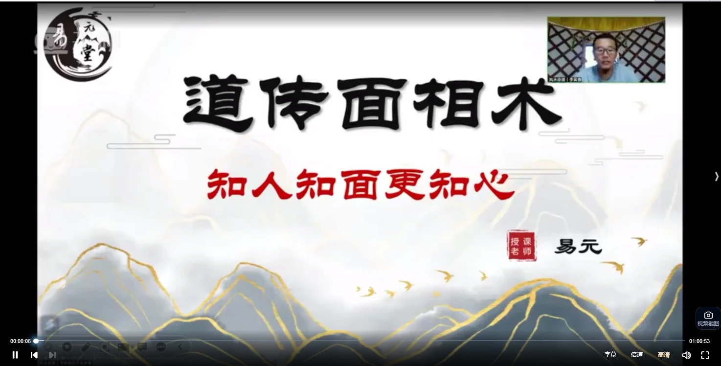 易元堂《道传面相识人秘术》_易经玄学资料网