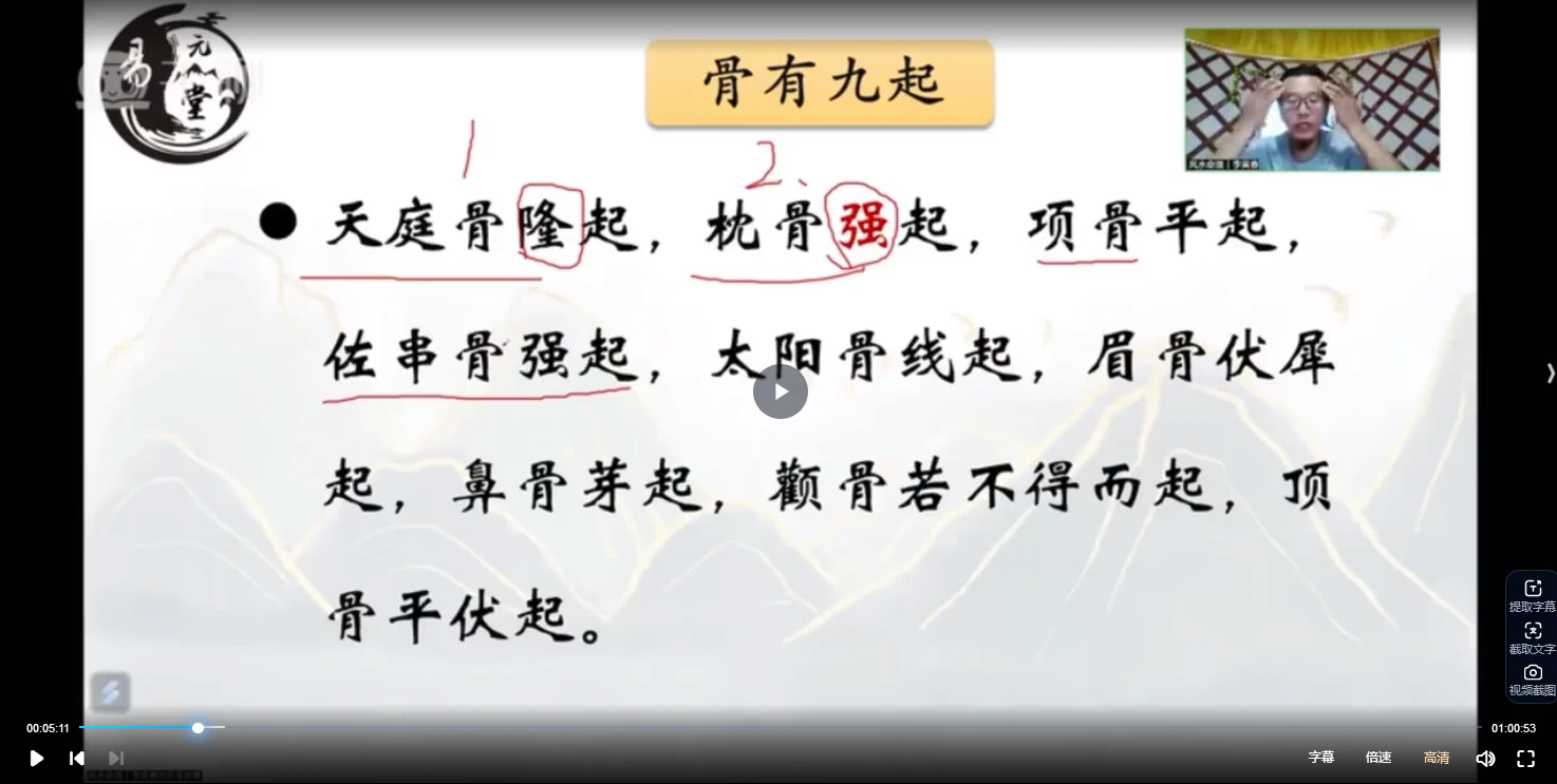 图片[3]_易元堂《道传面相识人秘术》_易经玄学资料网