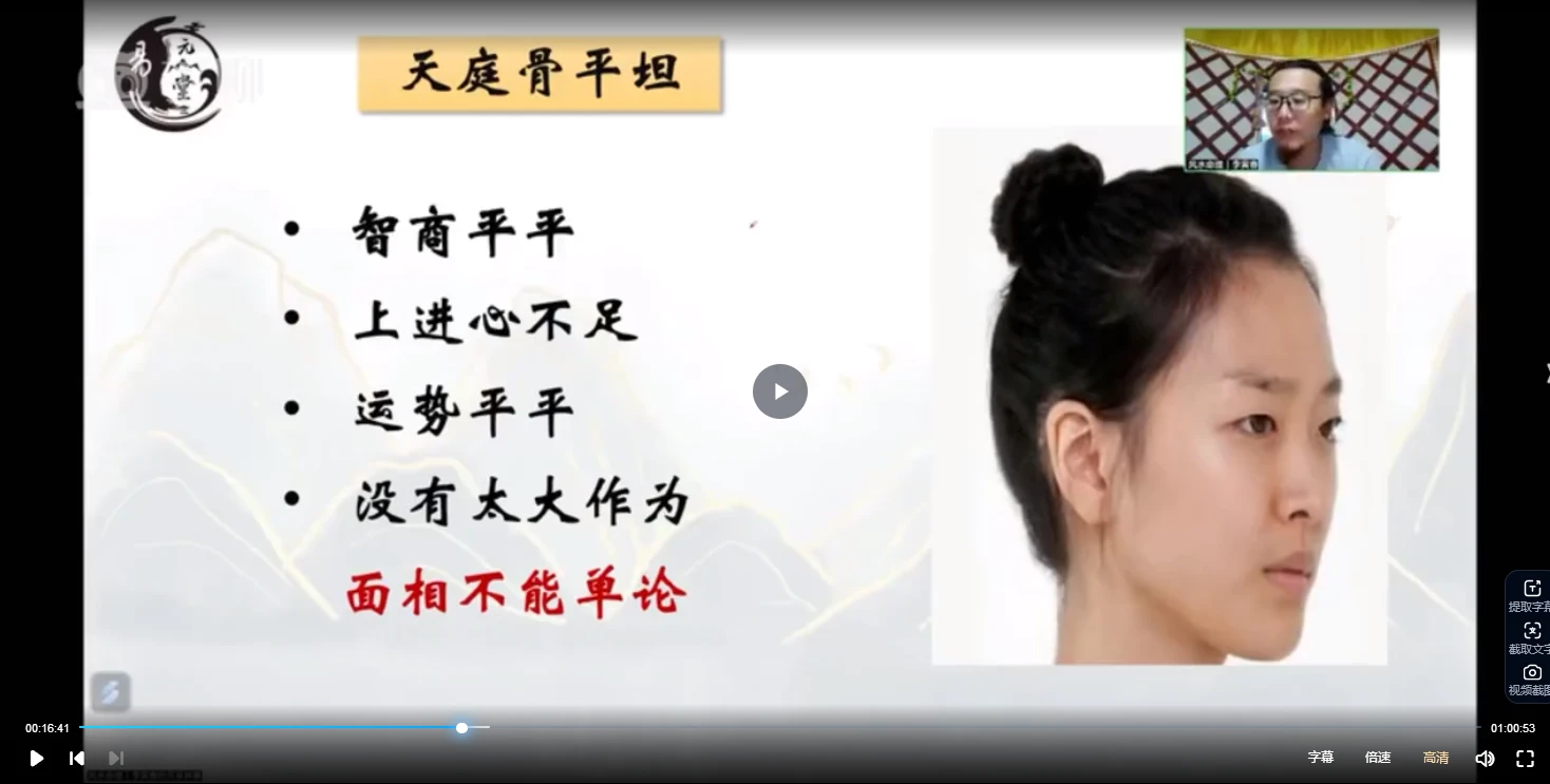 图片[4]_易元堂《道传面相识人秘术》_易经玄学资料网