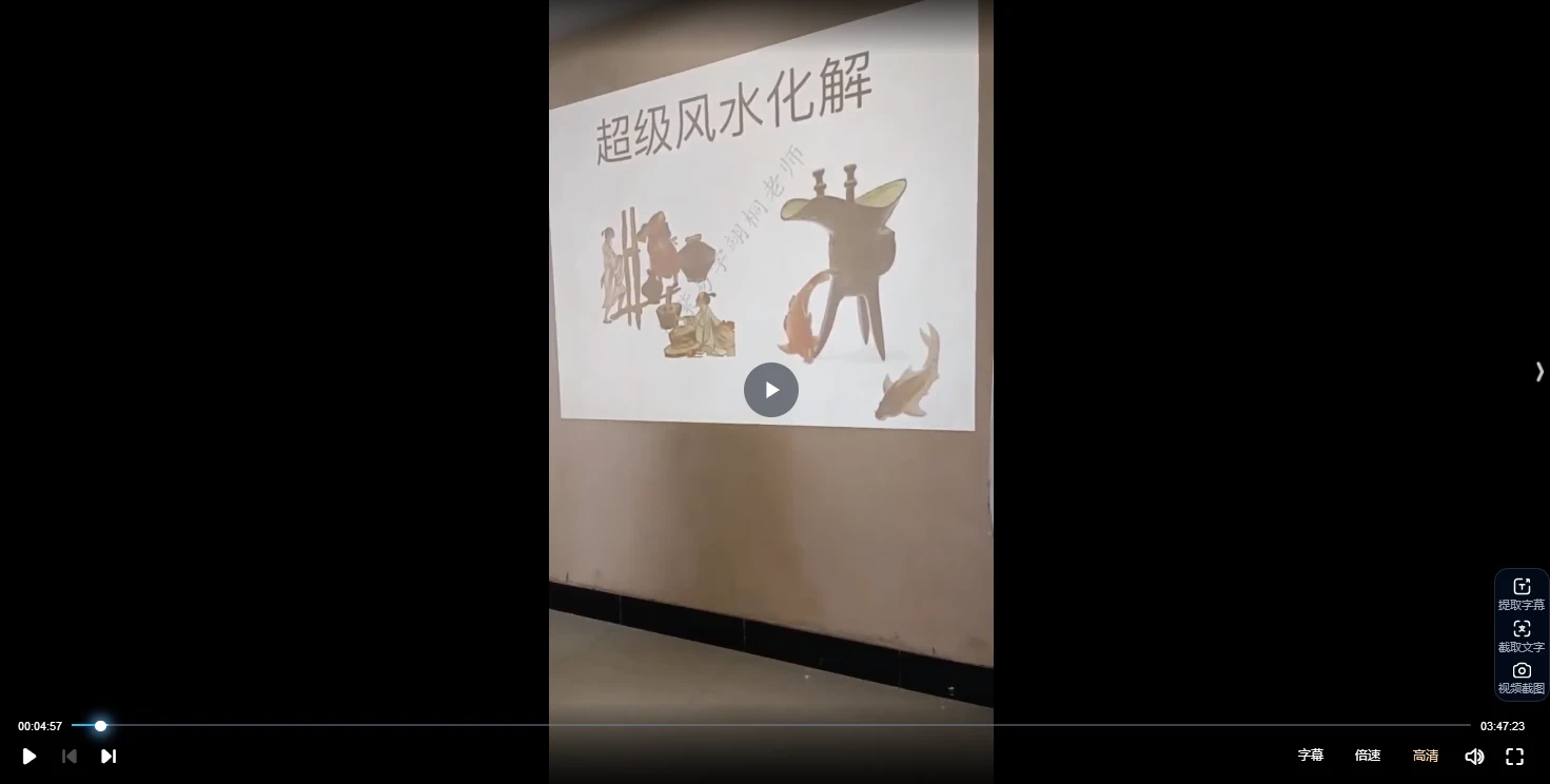 图片[2]_翊桐《杨公三元风水》视频20集_易经玄学资料网