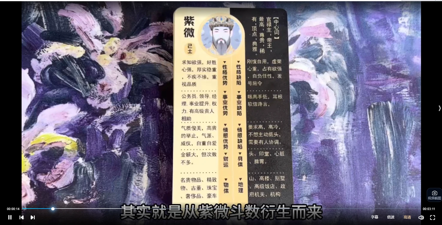 悠悠《紫微牌挂》视频23集_易经玄学资料网