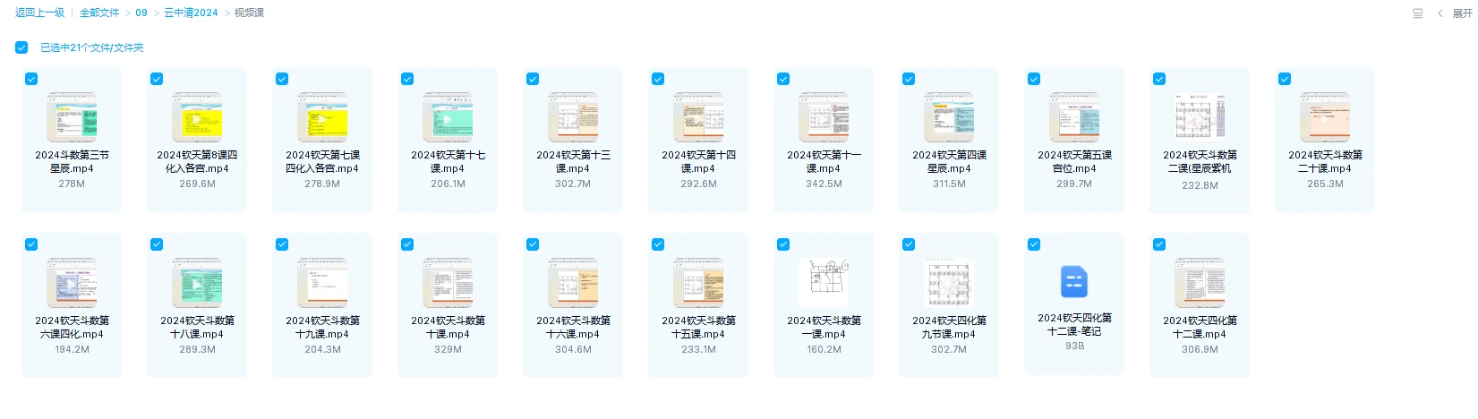 图片[1]_云中清2024钦天紫微斗数课程（视频20集+ppt讲义）_易经玄学资料网