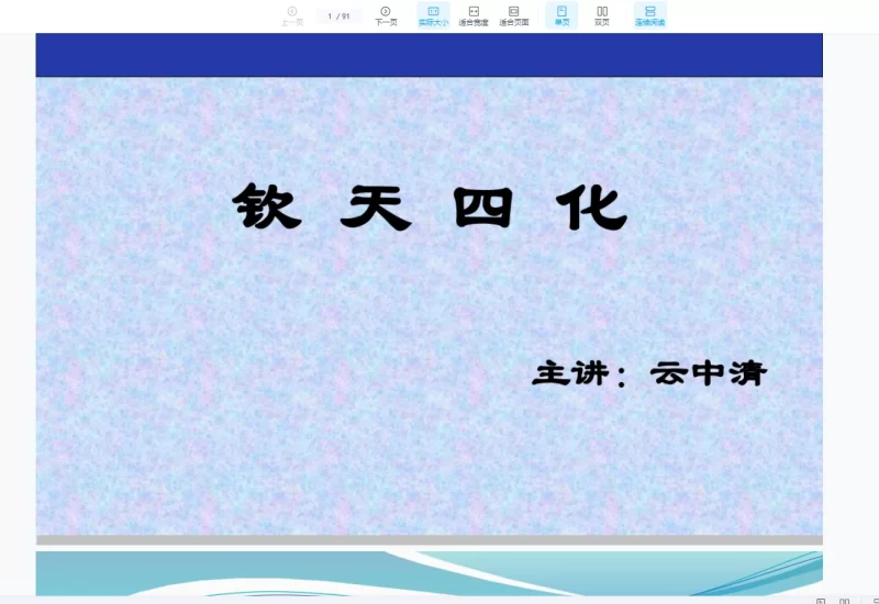 云中清2024钦天紫微斗数课程_易经玄学资料网