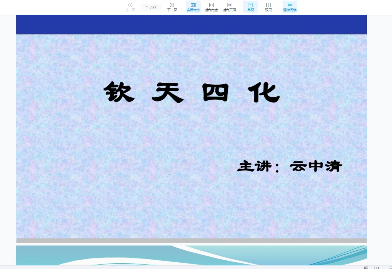 云中清2024钦天紫微斗数课程（视频20集+ppt讲义）_易经玄学资料网