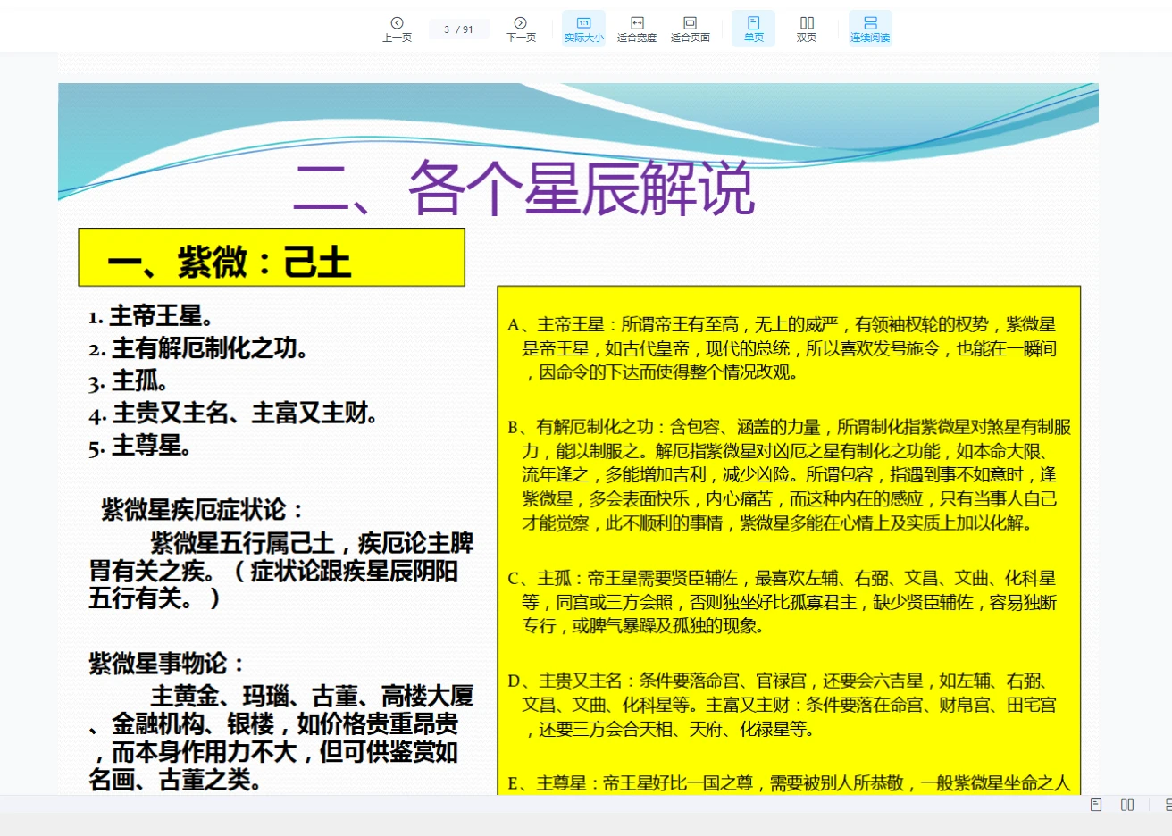图片[6]_云中清2024钦天紫微斗数课程（视频20集+ppt讲义）_易经玄学资料网