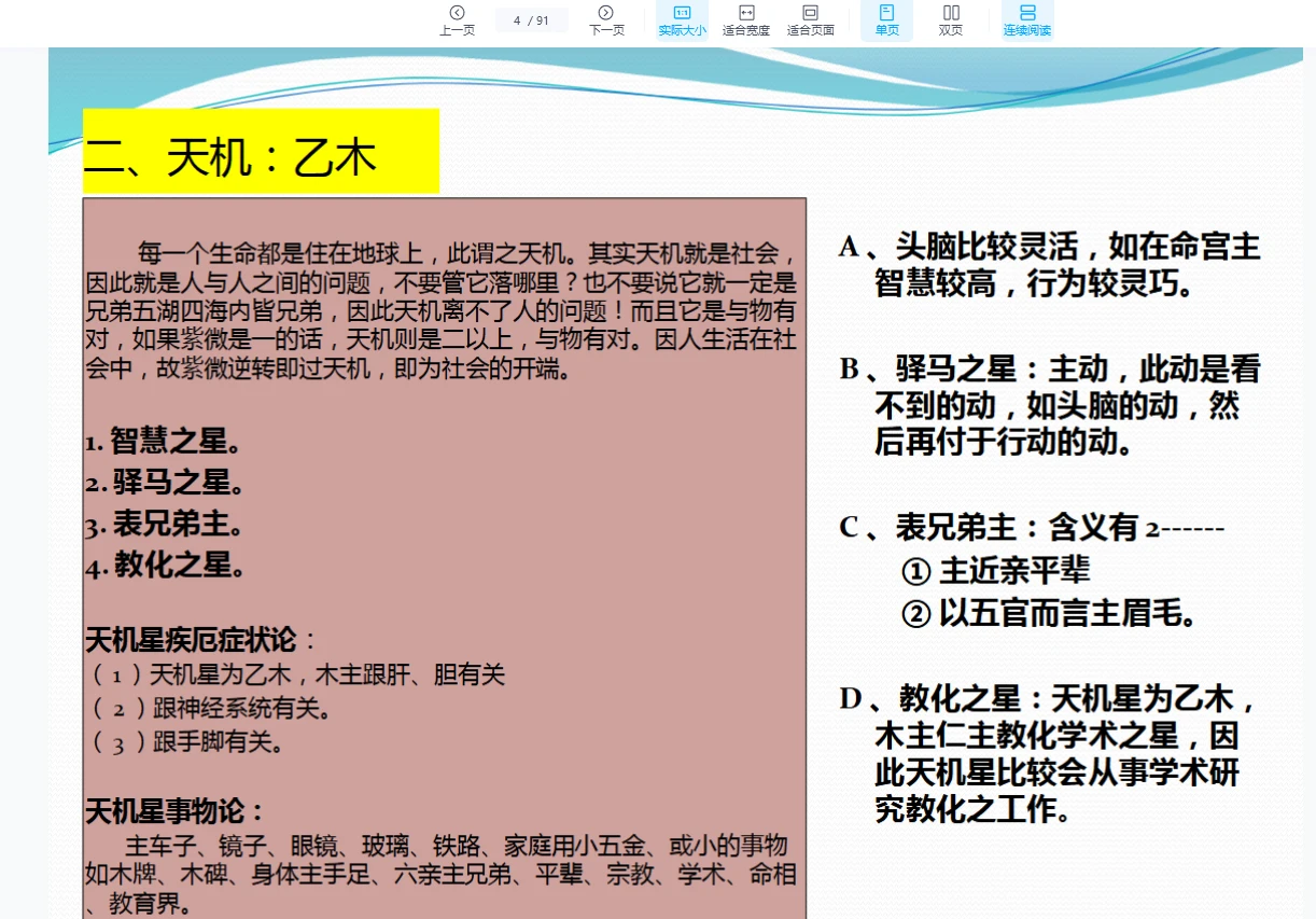 图片[7]_云中清2024钦天紫微斗数课程（视频20集+ppt讲义）_易经玄学资料网