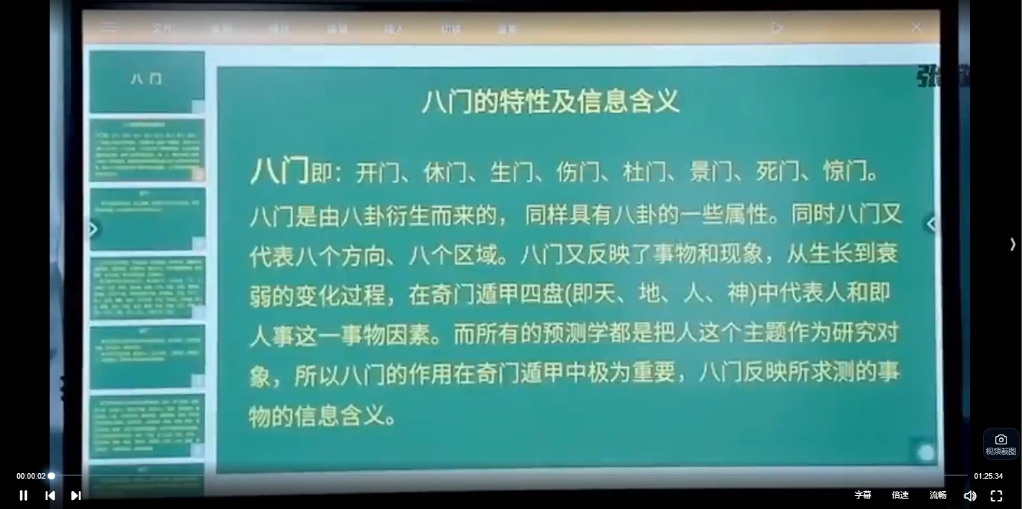 图片[3]_张敬平《数术奇门》视频28集（视频28集）_易经玄学资料网
