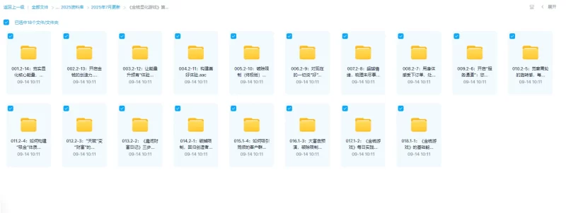 《金钱显化游戏》第一、二轮:持续每日入账的三步骤_易经玄学资料网