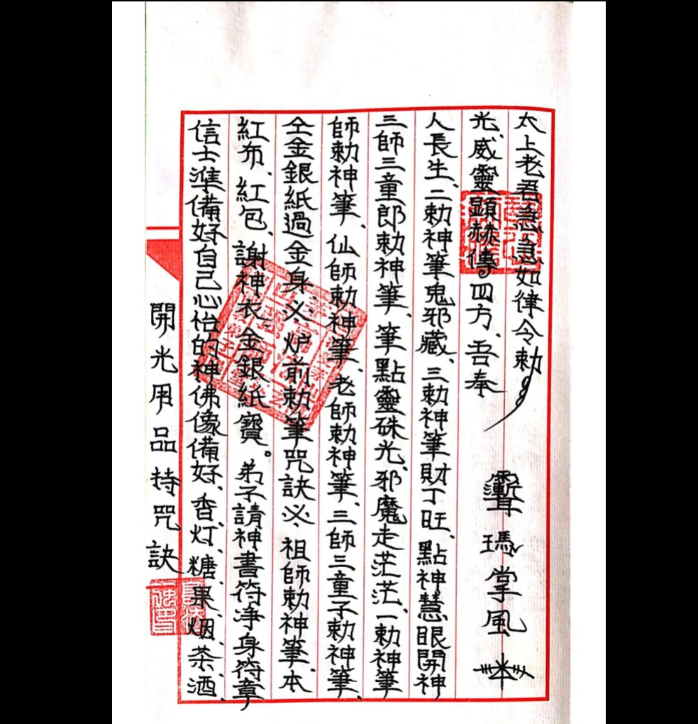 图片[3]_道教符咒法本《茅山玄英堂开光安神总录金科》（51页）_易经玄学资料网