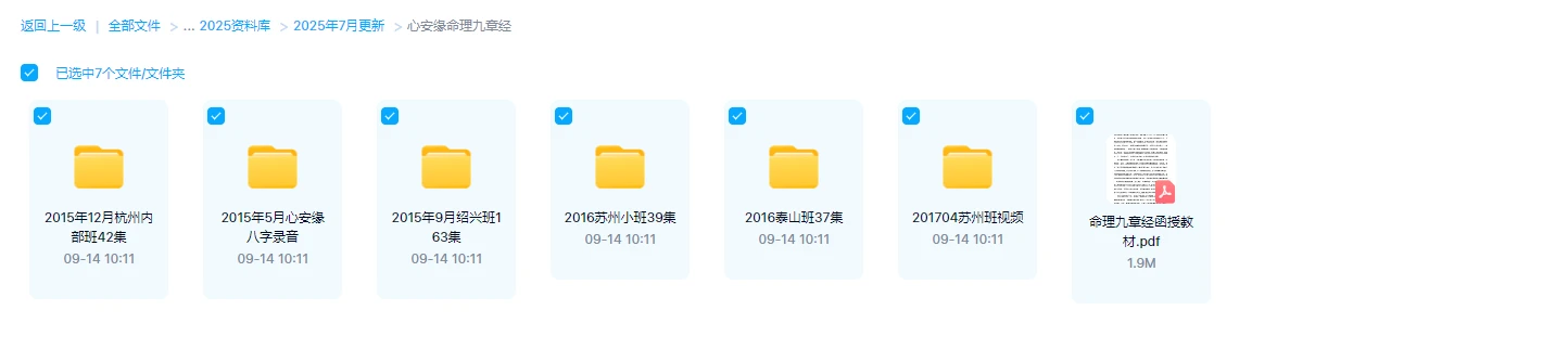图片[1]_心安缘命理九章经（6套课程）_易经玄学资料网