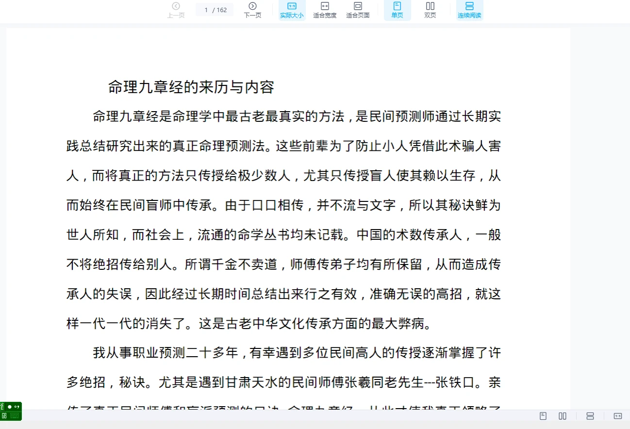 图片[2]_心安缘命理九章经（6套课程）_易经玄学资料网