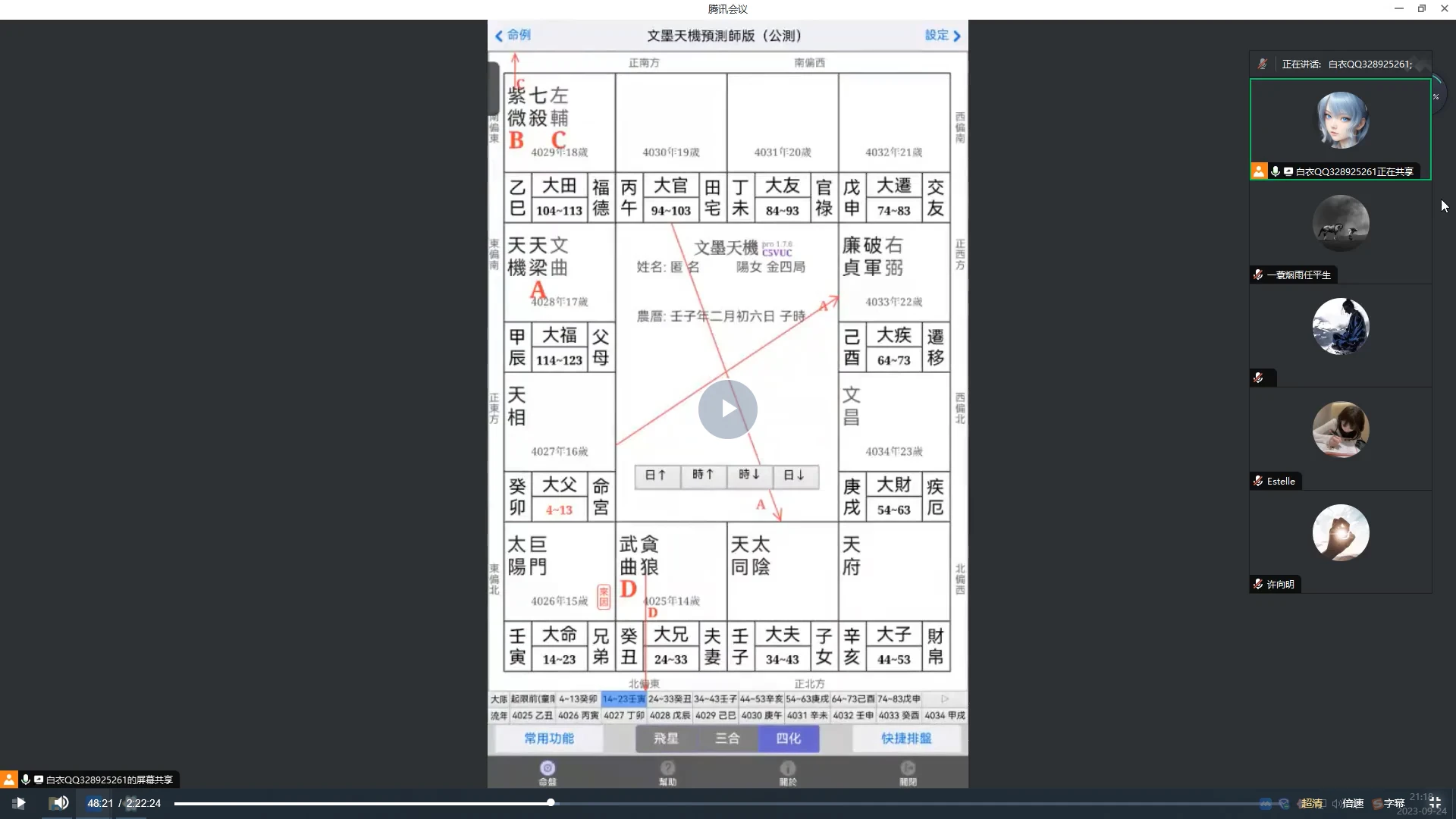 白衣紫微斗数视频课程（视频+文档）_易经玄学资料网