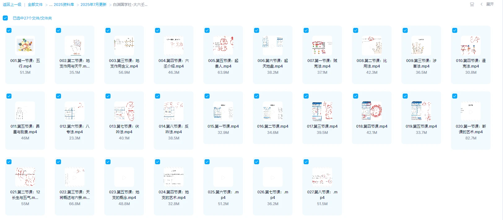 图片[1]_白渊国学社-大六壬速成班_易经玄学资料网