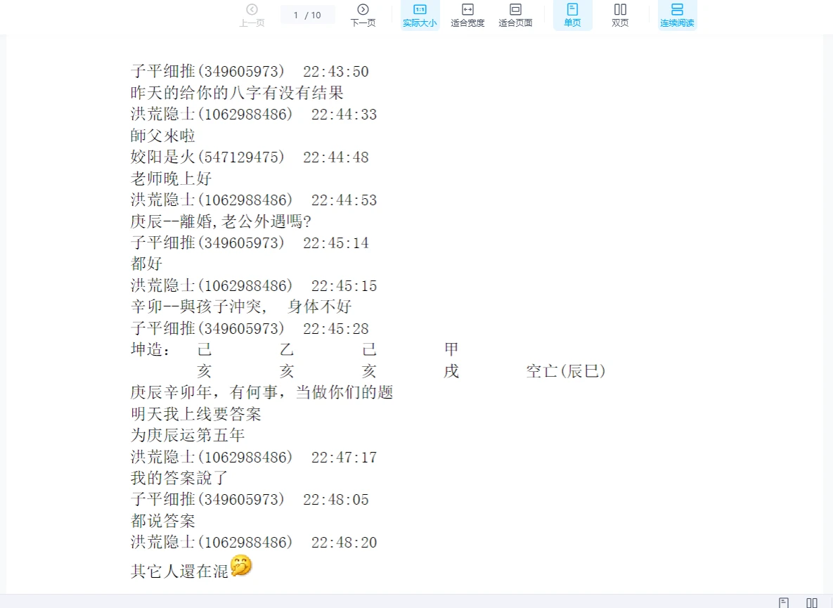 图片[2]_包军子平细推（文档66个）_易经玄学资料网