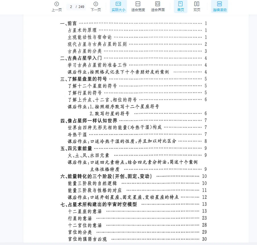 图片[2]_《宝叔古典占星讲义》+《行运占星技法》（2册PDF）_易经玄学资料网