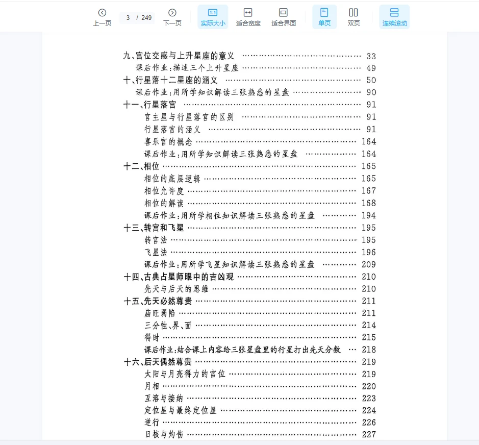 图片[3]_《宝叔古典占星讲义》+《行运占星技法》（2册PDF）_易经玄学资料网