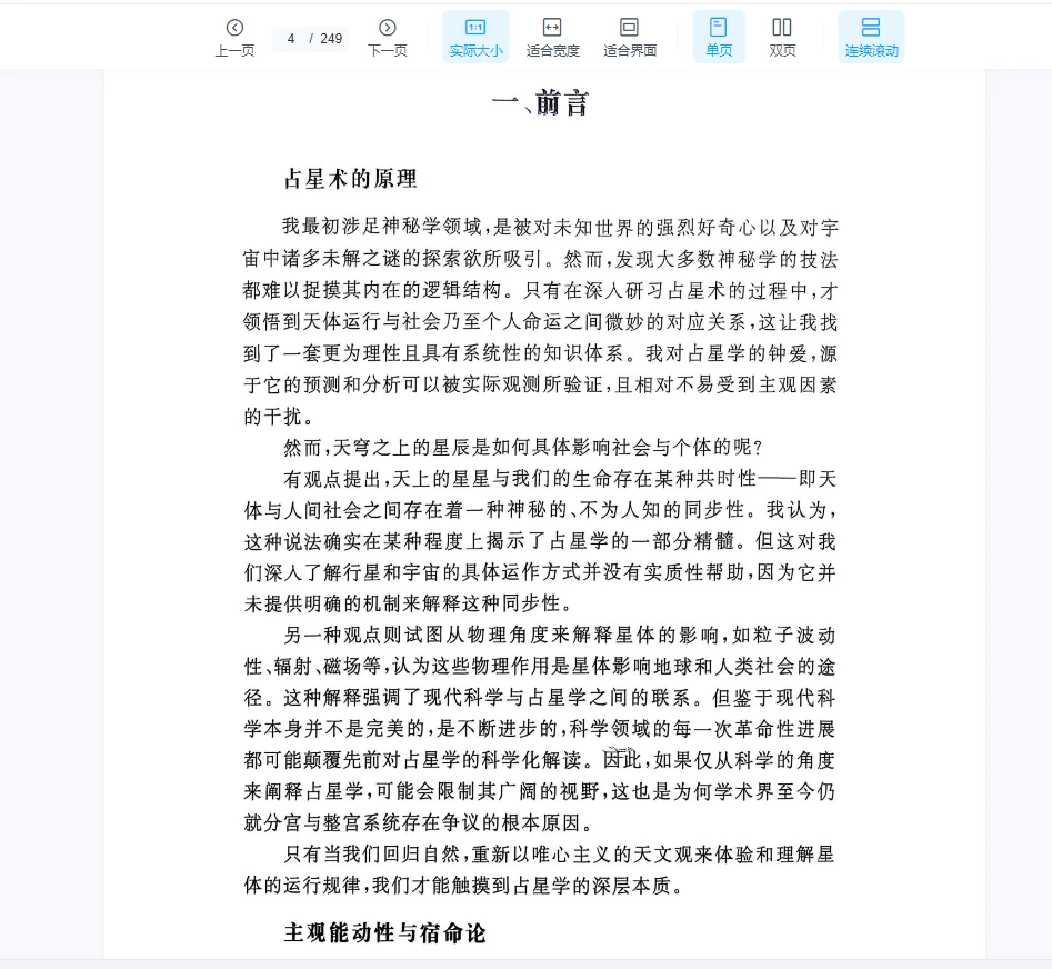 图片[4]_《宝叔古典占星讲义》+《行运占星技法》（2册PDF）_易经玄学资料网