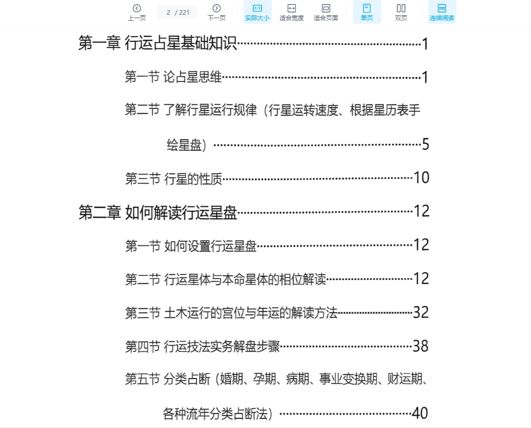 图片[6]_《宝叔古典占星讲义》+《行运占星技法》（2册PDF）_易经玄学资料网