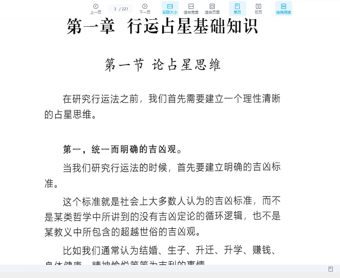 图片[7]_《宝叔古典占星讲义》+《行运占星技法》（2册PDF）_易经玄学资料网