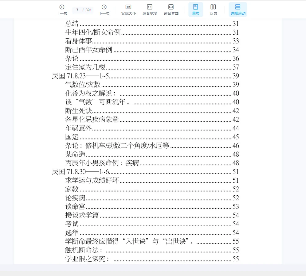 图片[4]_北派紫微斗数《紫微斗数秘仪抄本》云可赠人整理PDF（392页）（391页）_易经玄学资料网