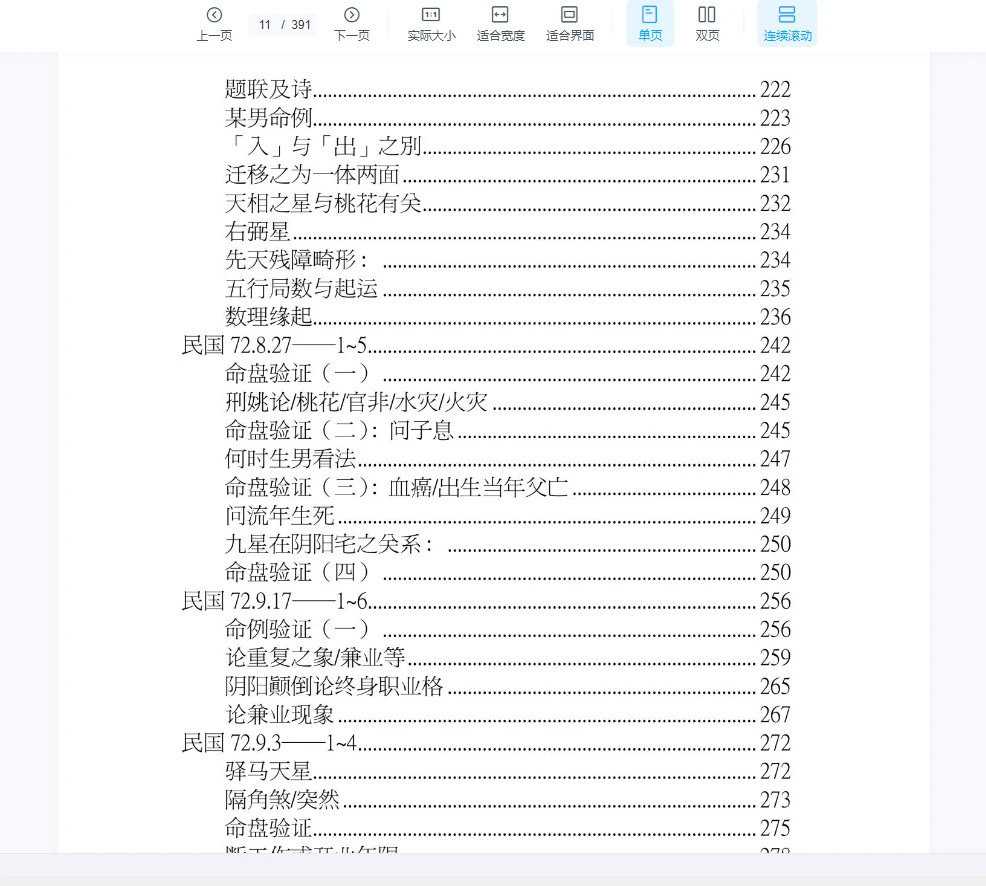 图片[7]_北派紫微斗数《紫微斗数秘仪抄本》云可赠人整理PDF（392页）（391页）_易经玄学资料网
