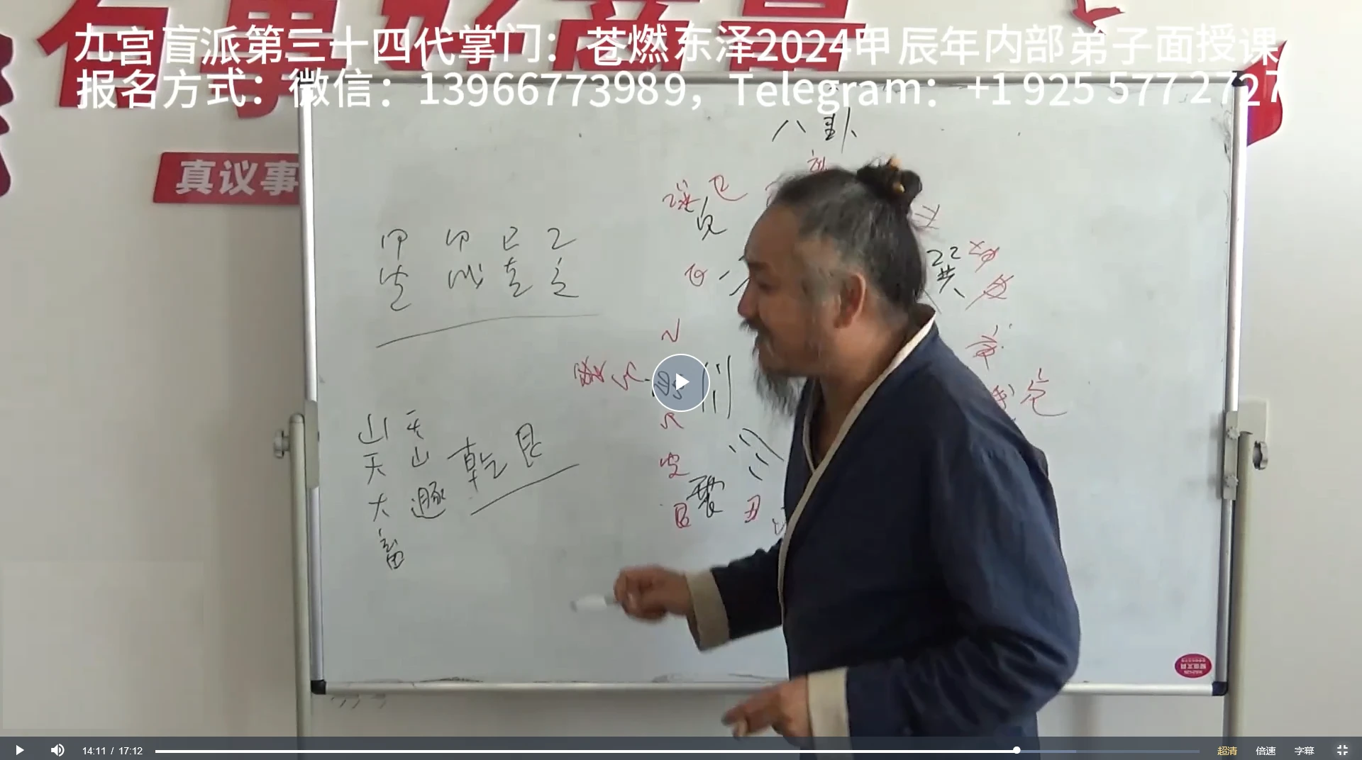 图片[4]_苍燃东泽2024弟子面授课_易经玄学资料网