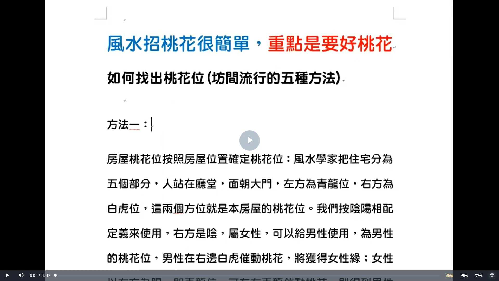 陈龙羽招桃花（视频1集）_易经玄学资料网