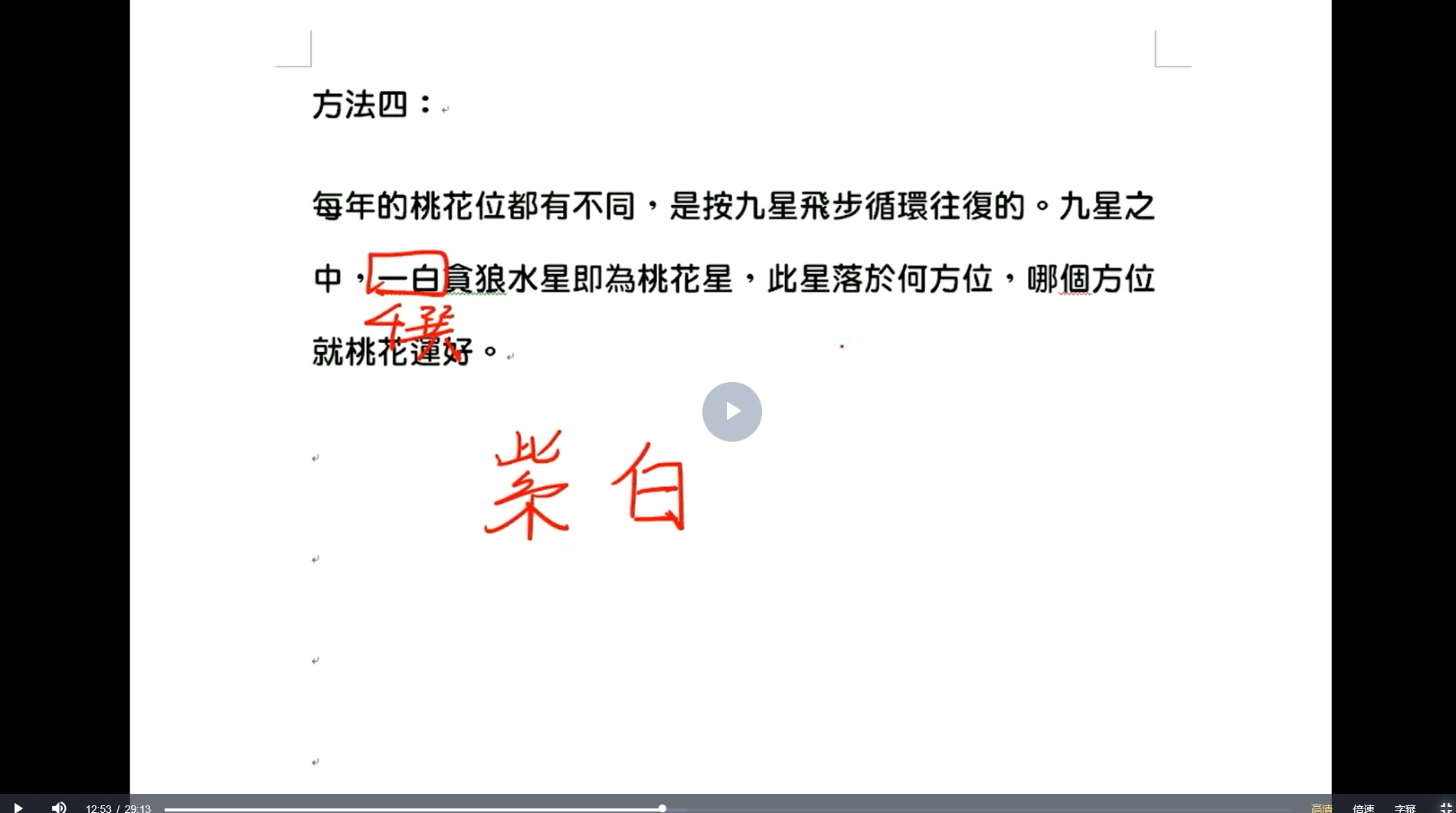 图片[2]_陈龙羽招桃花（视频1集）_易经玄学资料网