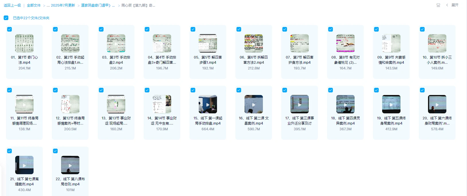 图片[2]_贺依宸《道家阴盘奇门遁甲》预测班+布局班+符箓班（视频70集）_易经玄学资料网