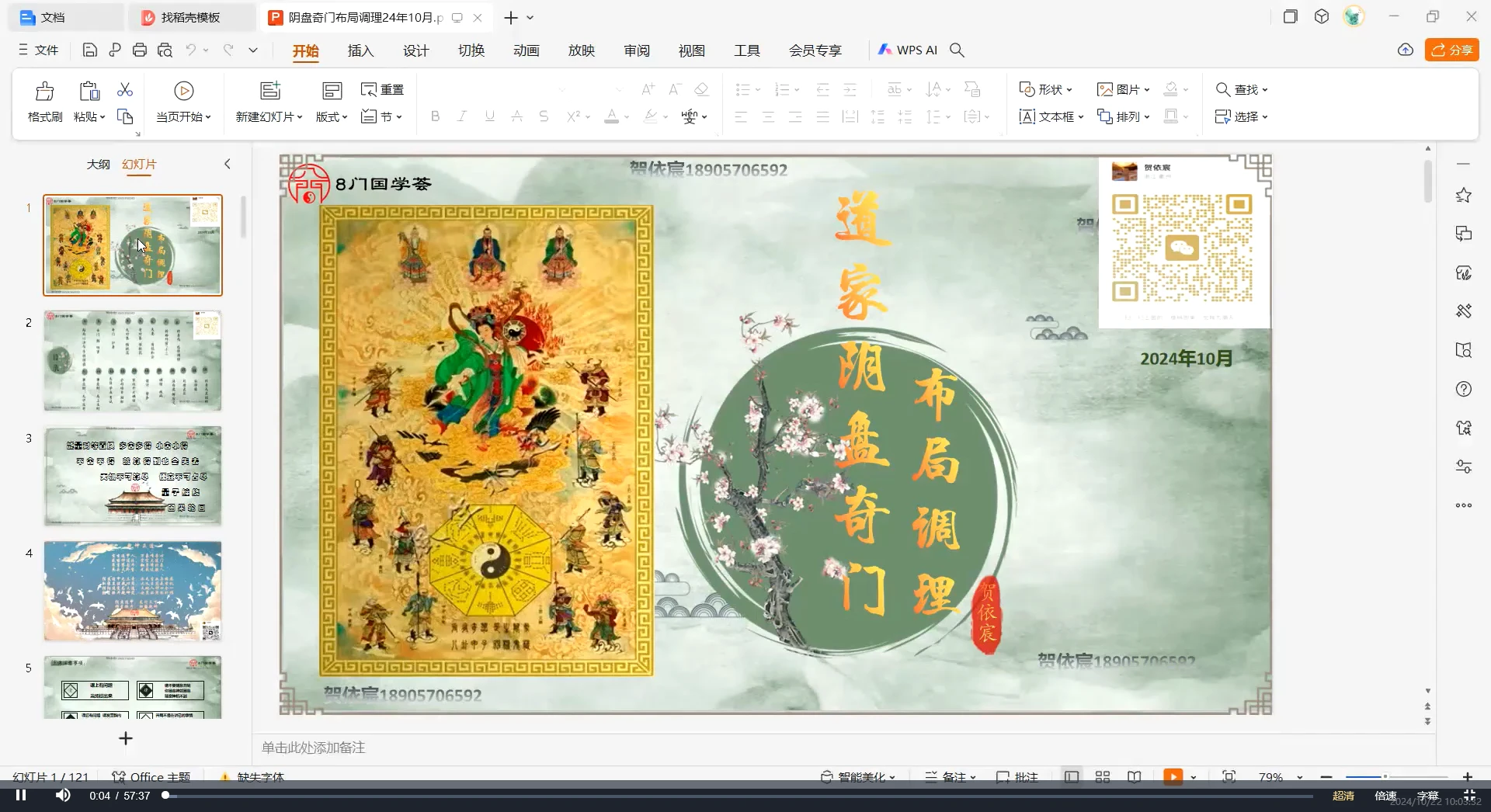 贺依宸《道家阴盘奇门遁甲》预测班+布局班+符箓班（视频70集）_易经玄学资料网