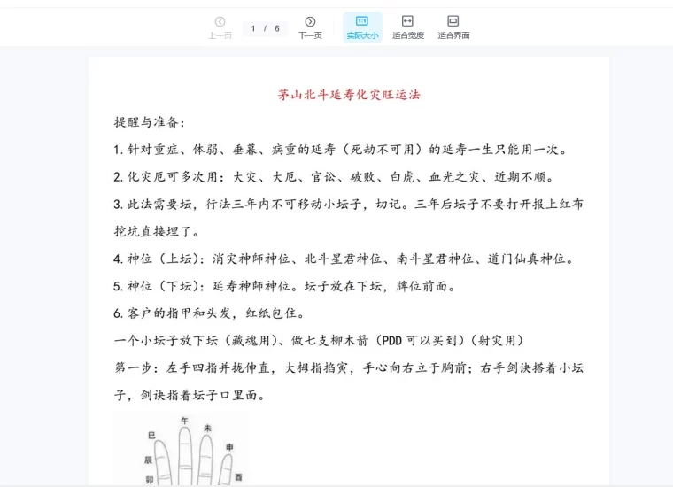道门实用法术一宗(共6个法)_易经玄学资料网