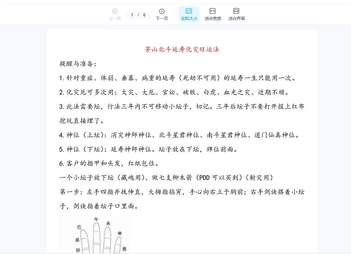 道门实用法术一宗（共6个法）（视频+文档）_易经玄学资料网