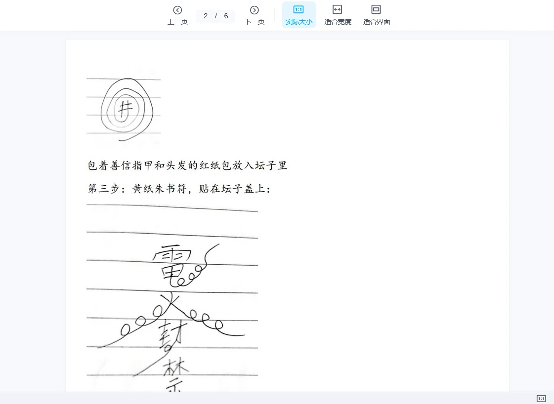 图片[2]_道门实用法术一宗（共6个法）（视频+文档）_易经玄学资料网