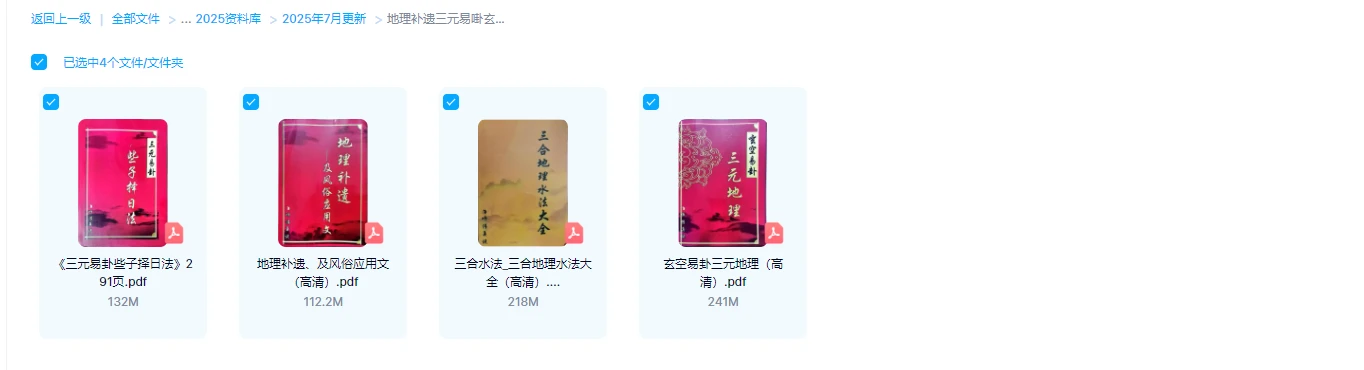 图片[1]_地理补遗三元易卦三元地理三合水法（4册PDF电子书）_易经玄学资料网