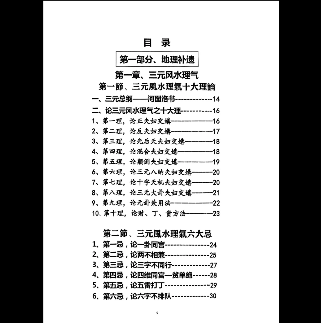 图片[6]_地理补遗三元易卦三元地理三合水法（4册PDF电子书）_易经玄学资料网