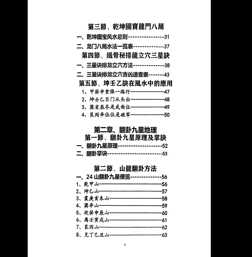 图片[7]_地理补遗三元易卦三元地理三合水法（4册PDF电子书）_易经玄学资料网