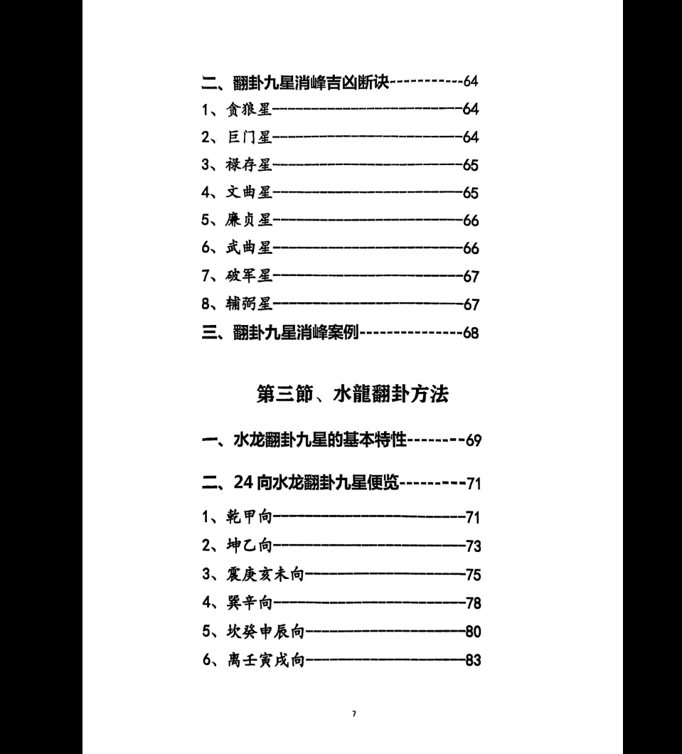 图片[8]_地理补遗三元易卦三元地理三合水法（4册PDF电子书）_易经玄学资料网
