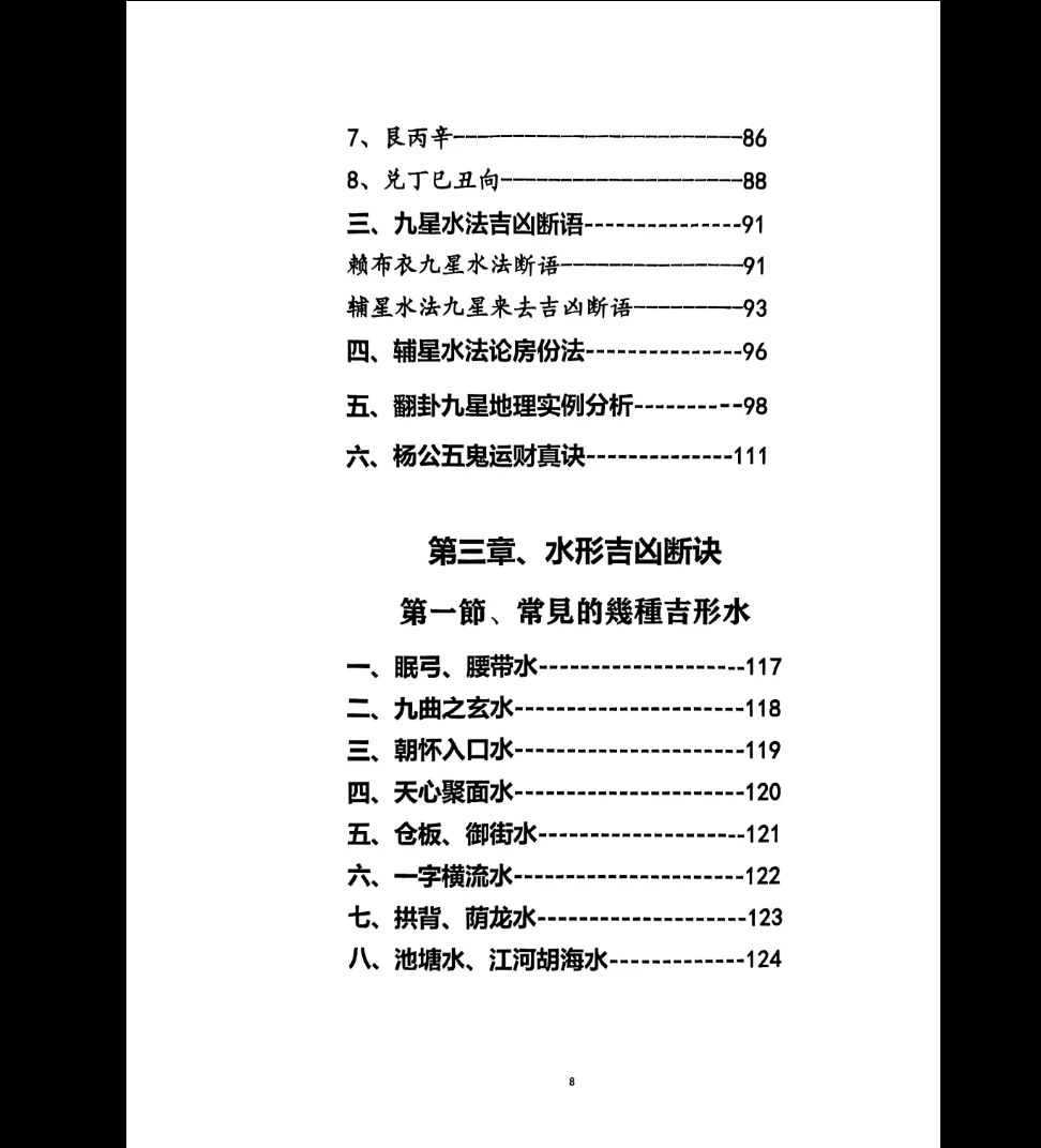 图片[9]_地理补遗三元易卦三元地理三合水法（4册PDF电子书）_易经玄学资料网