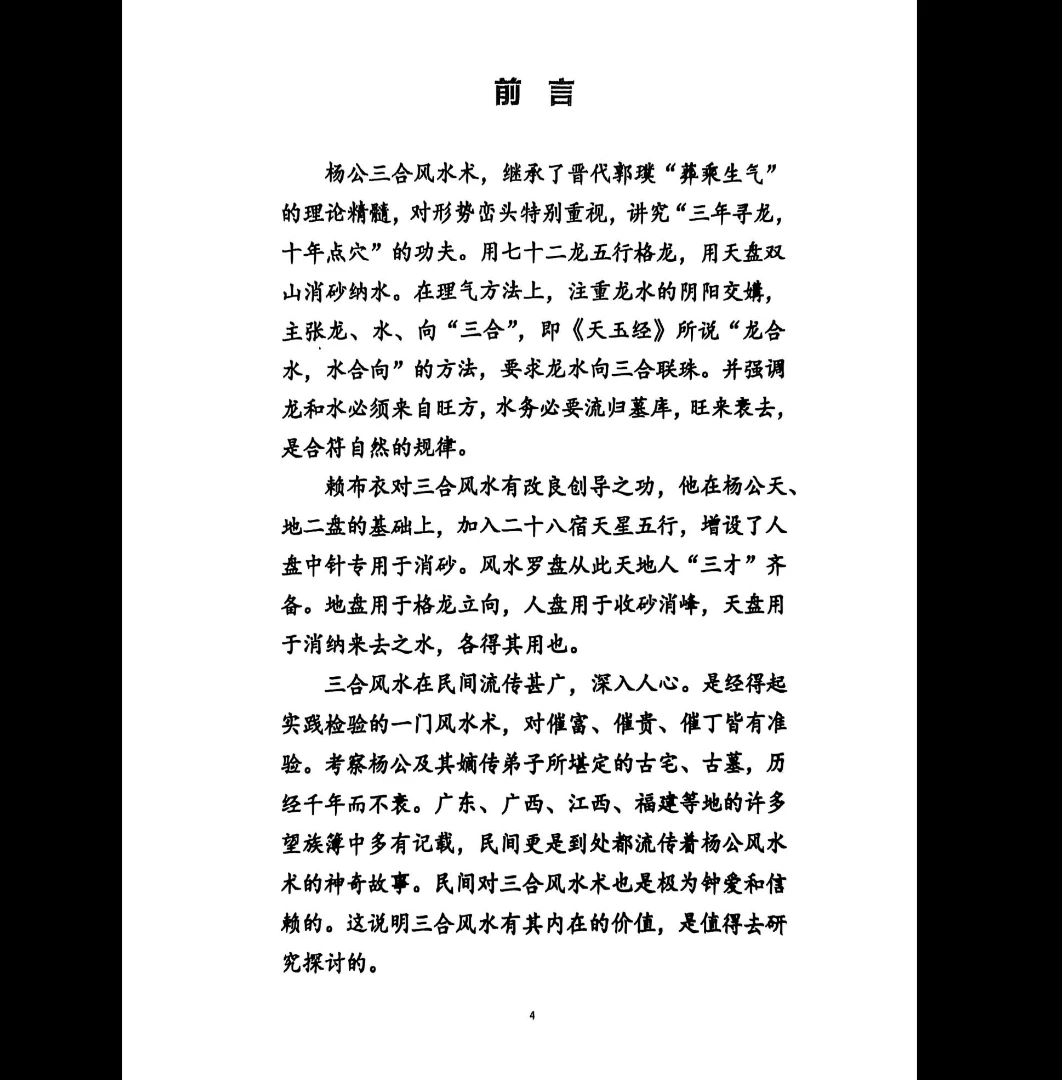 图片[10]_地理补遗三元易卦三元地理三合水法（4册PDF电子书）_易经玄学资料网