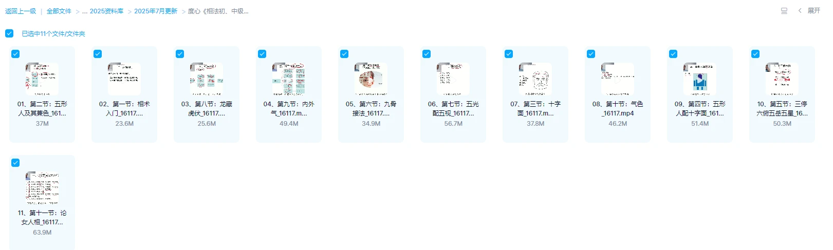 图片[1]_度心《相法初、中级班》视频11集_易经玄学资料网