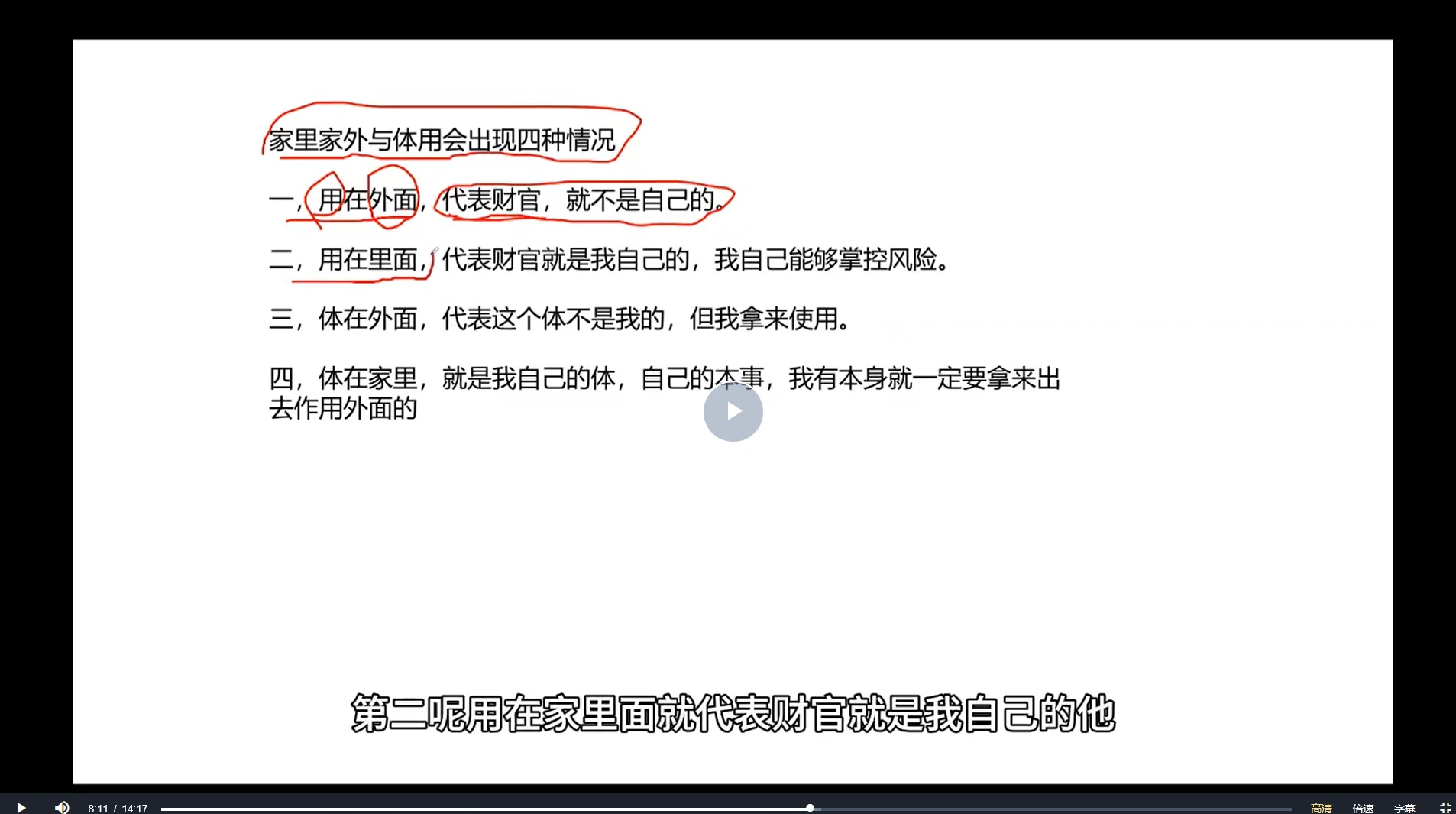 图片[4]_繁星道人《四柱八字底层逻辑》（视频16集）_易经玄学资料网