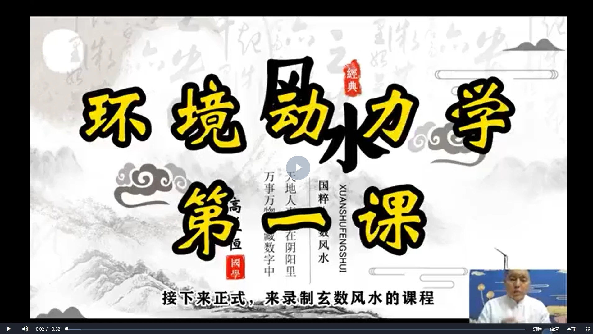 高益恒环境动力学（视频6集）_易经玄学资料网