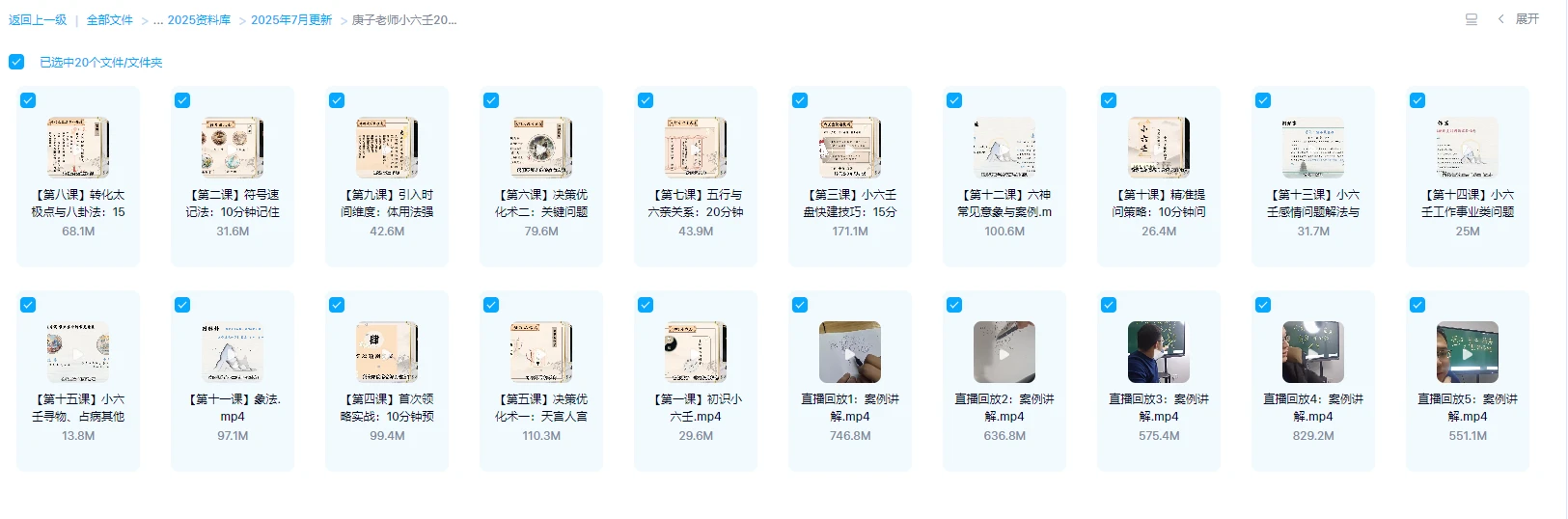 图片[2]_庚子老师小六壬视频课（20集）_易经玄学资料网