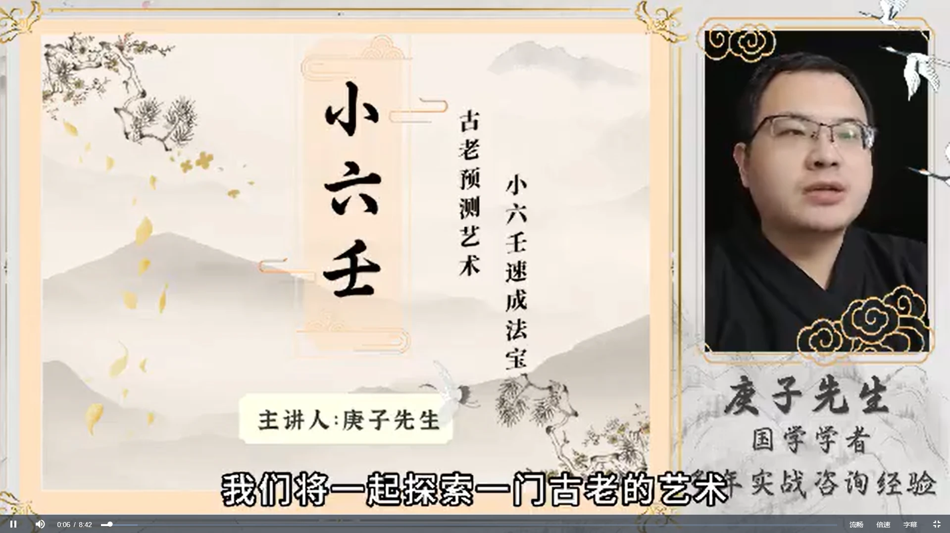 庚子老师小六壬视频课（20集）_易经玄学资料网