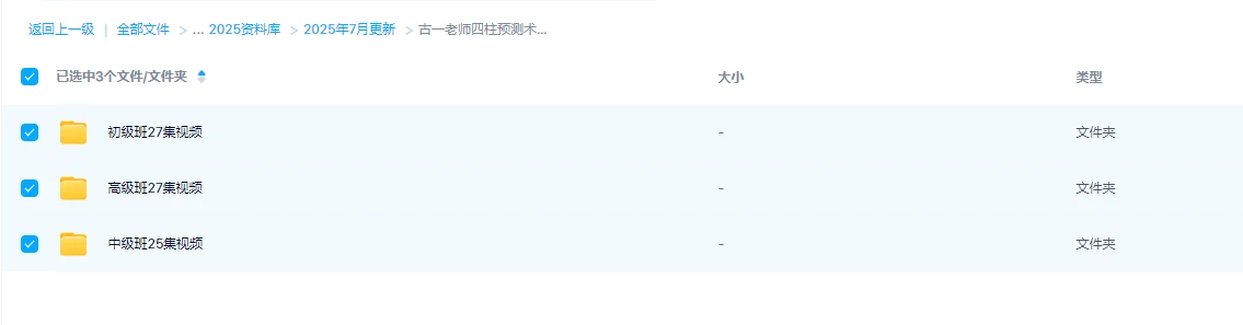 图片[1]_古一老师《四柱预测术八字初中高级班课程》视频79集_易经玄学资料网