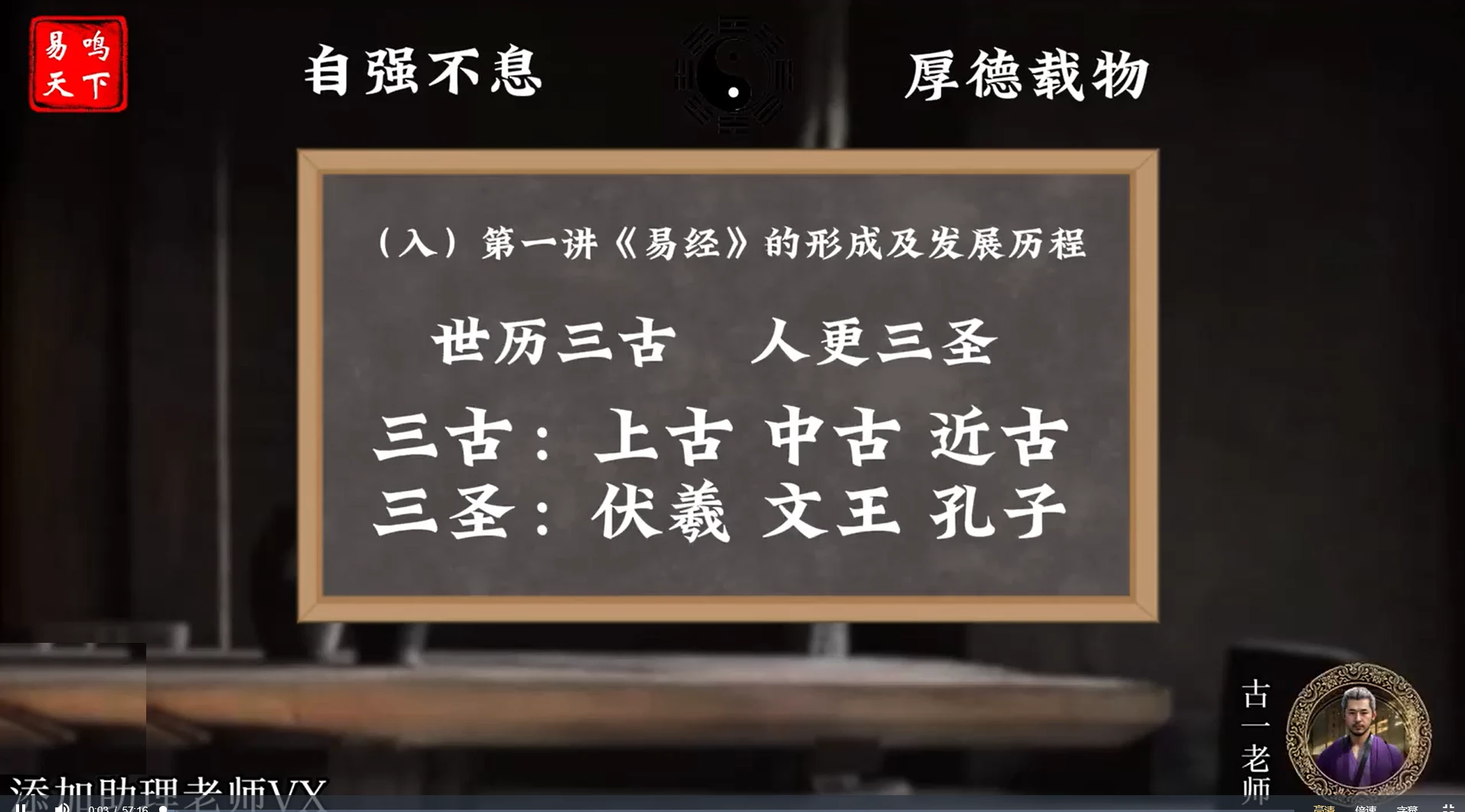 古一老师《四柱预测术八字初中高级班课程》视频79集_易经玄学资料网