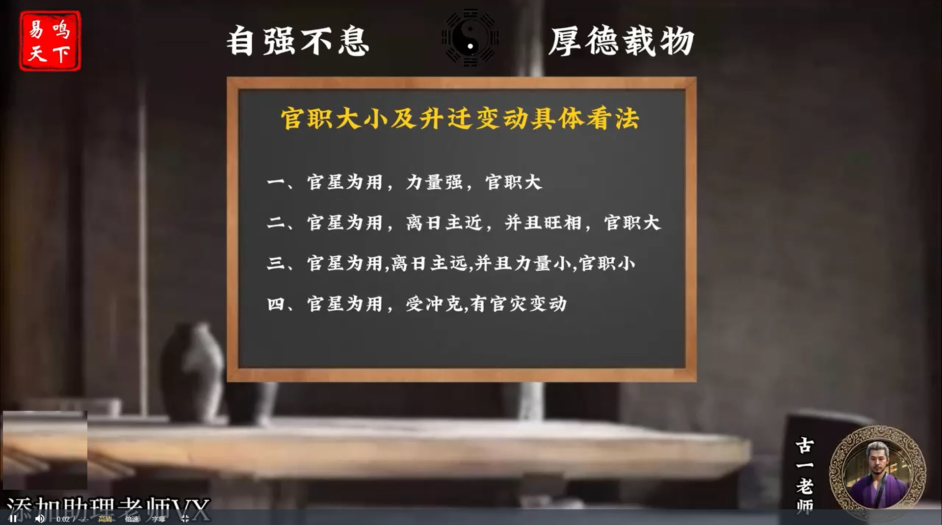图片[5]_古一老师《四柱预测术八字初中高级班课程》视频79集_易经玄学资料网