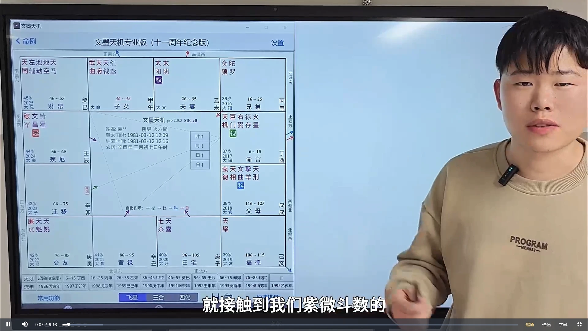 顾绍贤《紫微入门系统课》（视频30集）_易经玄学资料网